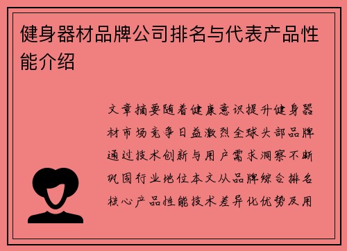 健身器材品牌公司排名与代表产品性能介绍
