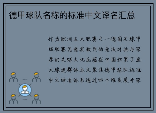 德甲球队名称的标准中文译名汇总