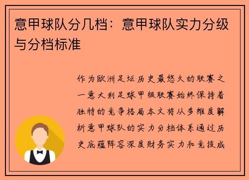 意甲球队分几档：意甲球队实力分级与分档标准