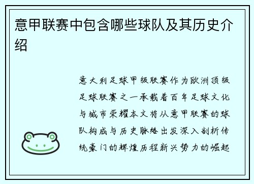 意甲联赛中包含哪些球队及其历史介绍